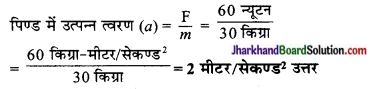 JAC Class 9 Science Important Questions Chapter 9 बल तथा गति के नियम 4