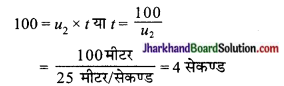 JAC Class 9 Science Solutions Chapter 10 गुरुत्वाकर्षण 4