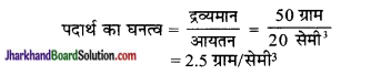 JAC Class 9 Science Solutions Chapter 10 गुरुत्वाकर्षण 5
