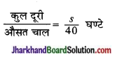 JAC Class 9 Science Solutions Chapter 8 गति 12