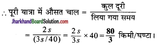 JAC Class 9 Science Solutions Chapter 8 गति 13