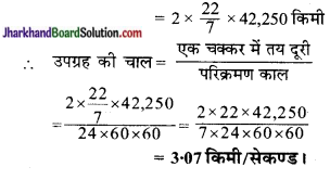 JAC Class 9 Science Solutions Chapter 8 गति 19
