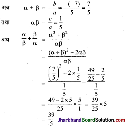JAC Class 10 Maths Important Questions Chapter 2 बहुपद - 9