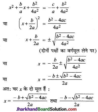 JAC Class 10 Maths Notes Chapter 4 द्विघात समीकरण 2