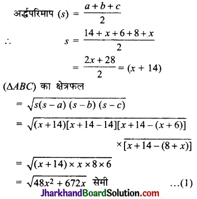 JAC Class 10 Maths Solutions Chapter 10 वृत्त Ex 10.2 15