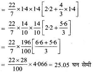 JAC Class 10 Maths Solutions Chapter 13 पृष्ठीय क्षेत्रफल एवं आयतन Ex 13.2 - 5