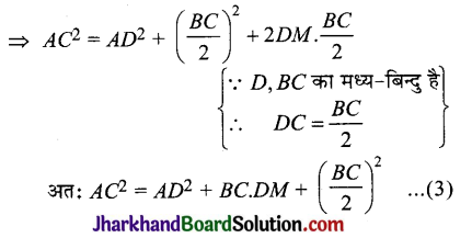 JAC Class 10 Maths Solutions Chapter 6 त्रिभुज Ex 6.6 7