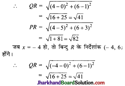 JAC Class 10 Maths Solutions Chapter 7 निर्देशांक ज्यामिति Ex 7.1 12