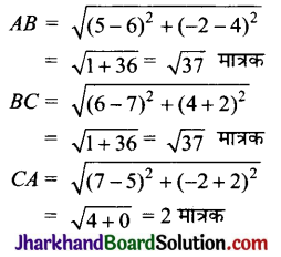 JAC Class 10 Maths Solutions Chapter 7 निर्देशांक ज्यामिति Ex 7.1 4
