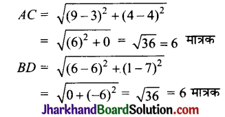 JAC Class 10 Maths Solutions Chapter 7 निर्देशांक ज्यामिति Ex 7.1 7