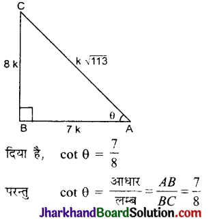 JAC Class 10 Maths Solutions Chapter 8 त्रिकोणमिति का परिचय Ex 8.1 13