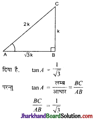 JAC Class 10 Maths Solutions Chapter 8 त्रिकोणमिति का परिचय Ex 8.1 19