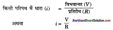 JAC Class 10 Science Important Questions Chapter 12 विद्युत 17