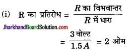 JAC Class 10 Science Important Questions Chapter 12 विद्युत 35