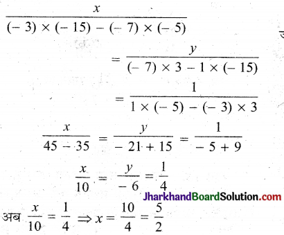 JAC Class 10 Maths Important Questions Chapter 3 दो चरों वाले रखिक समीकरण का युग्म - 10