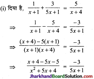 JAC Class 10 Maths Important Questions Chapter 4 द्विघात समीकरण - 6