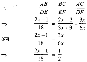 JAC Class 10 Maths Important Questions Chapter 6 त्रिभुज - 19